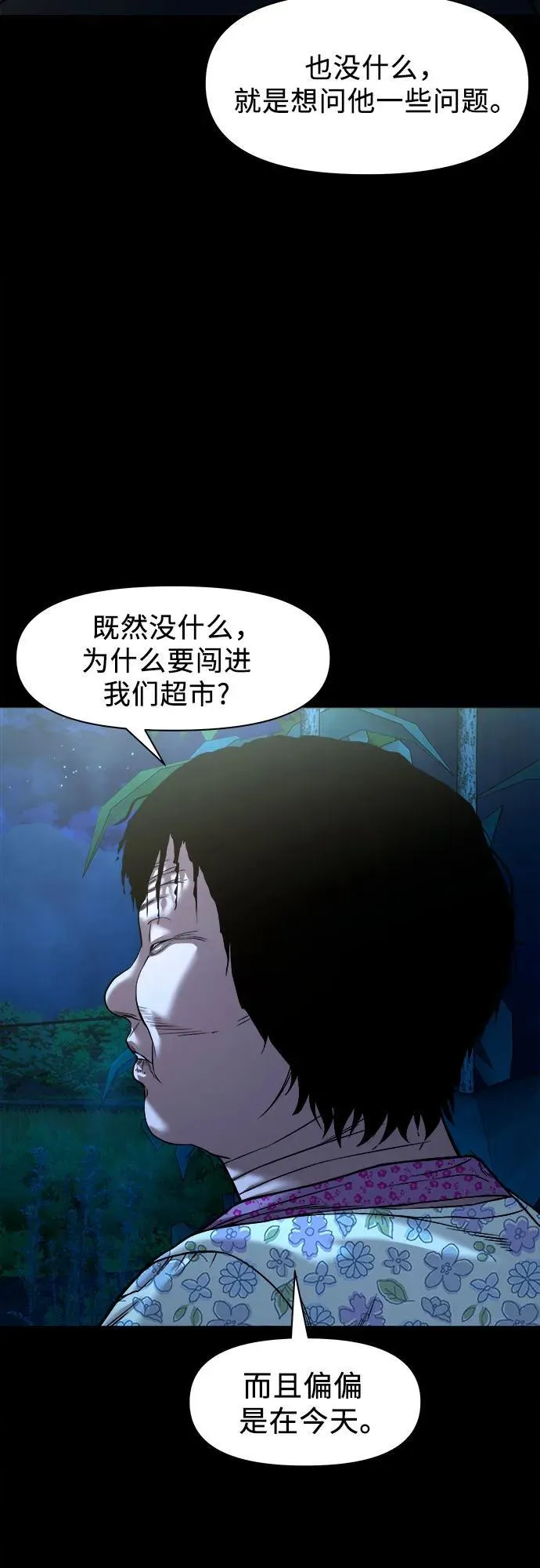 [第31话] 不该看到的东西（1） 第28页