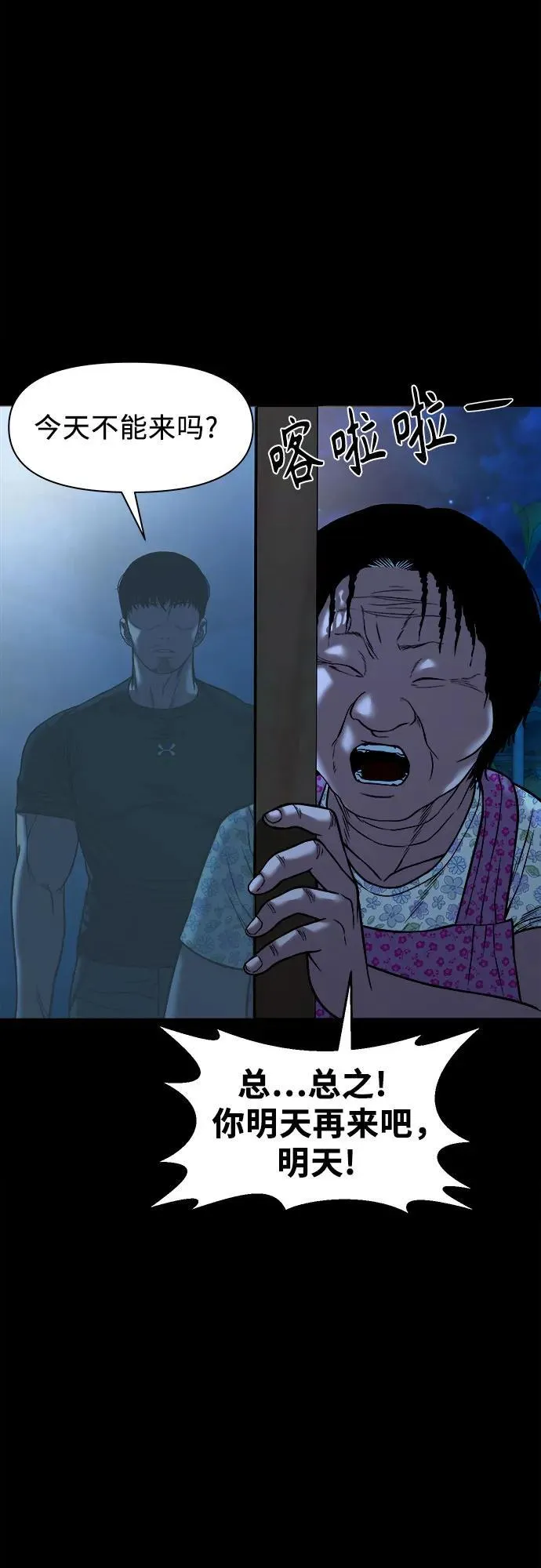 [第31话] 不该看到的东西（1） 第29页