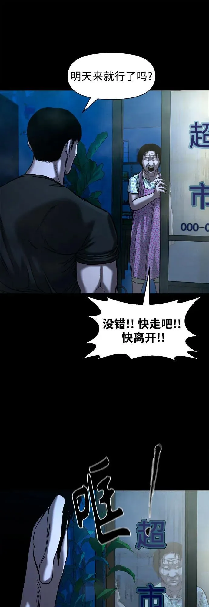 [第31话] 不该看到的东西（1） 第30页
