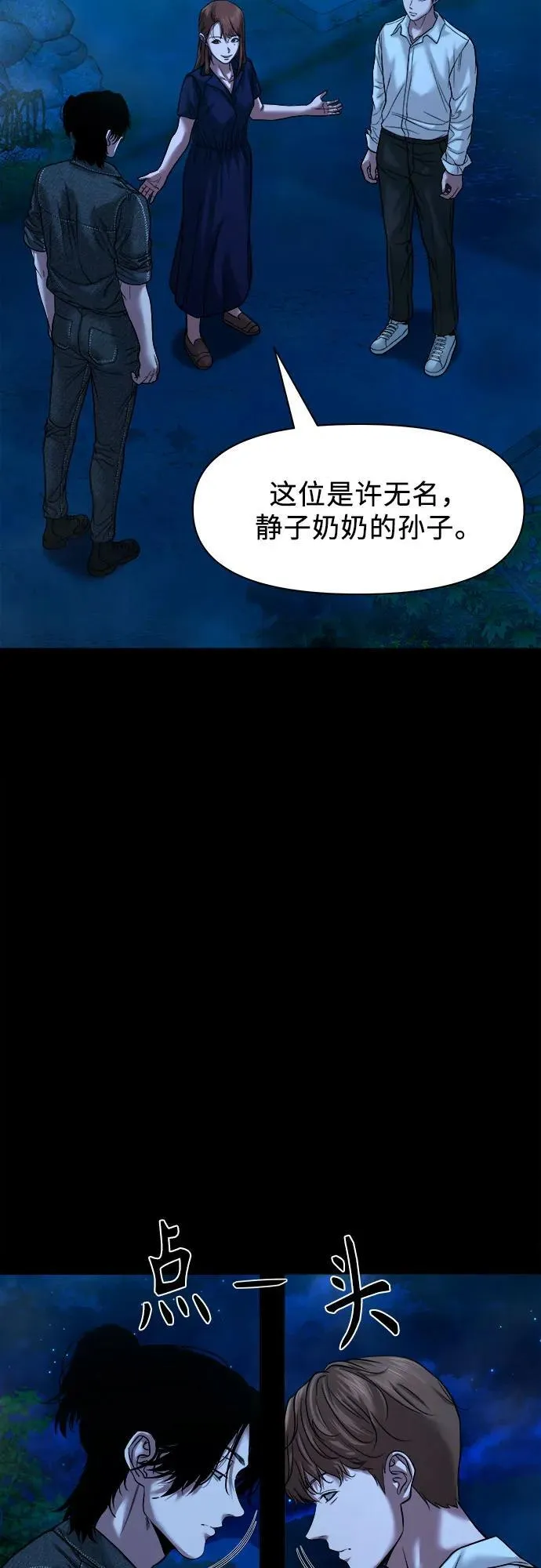 [第31话] 不该看到的东西（1） 第38页