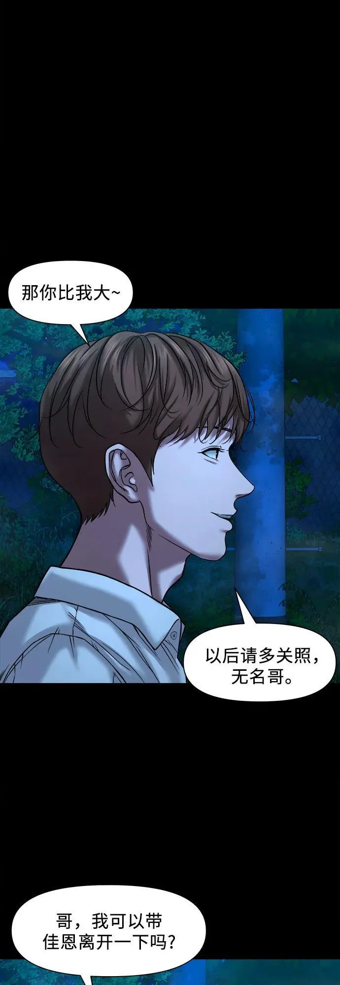 [第31话] 不该看到的东西（1） 第41页