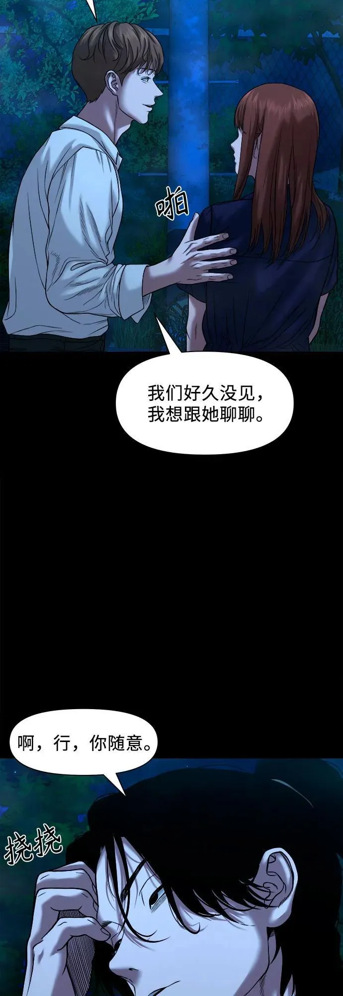 [第31话] 不该看到的东西（1） 第42页