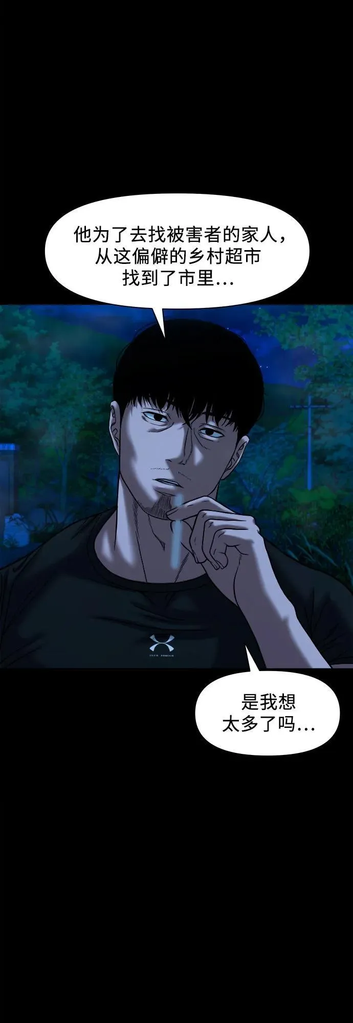 [第31话] 不该看到的东西（1） 第47页