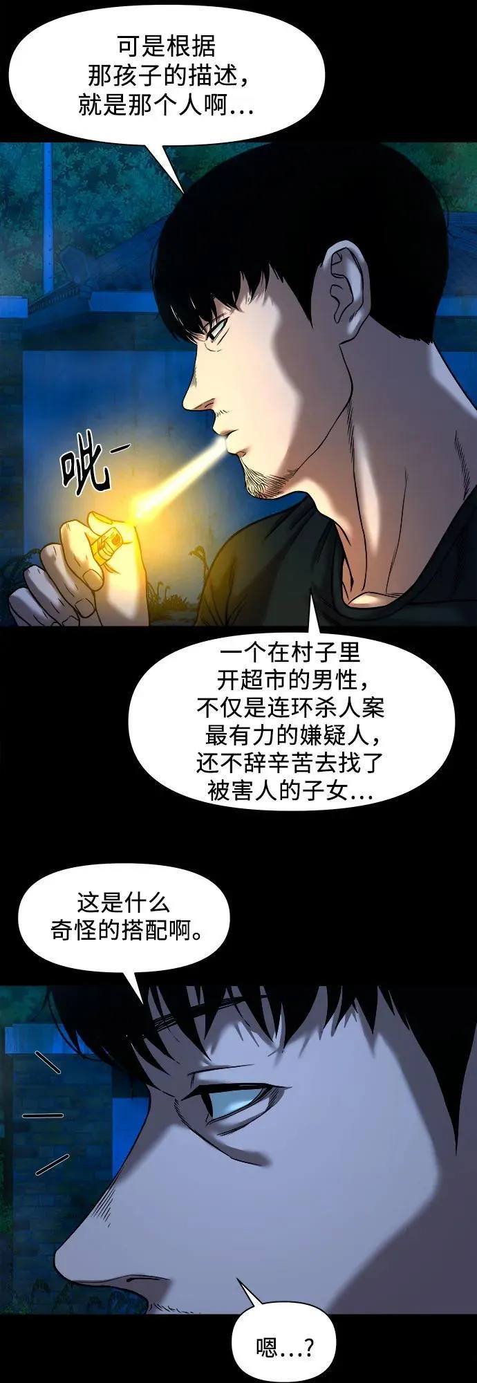 [第31话] 不该看到的东西（1） 第48页