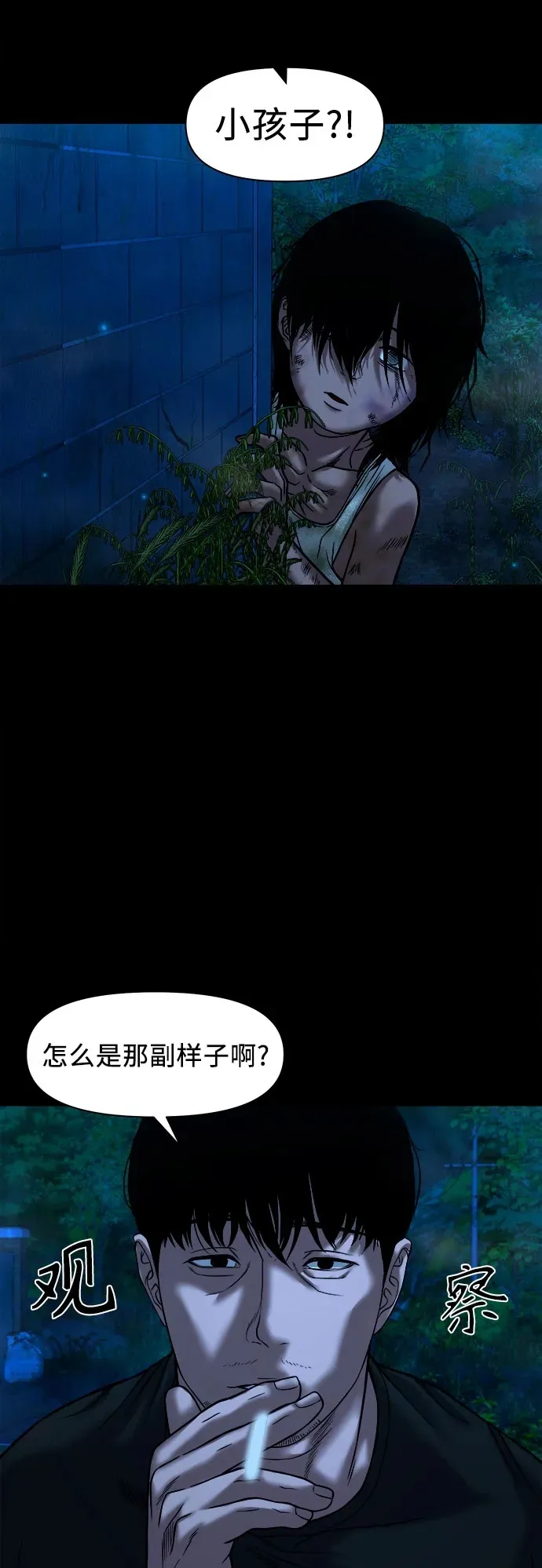 [第31话] 不该看到的东西（1） 第50页