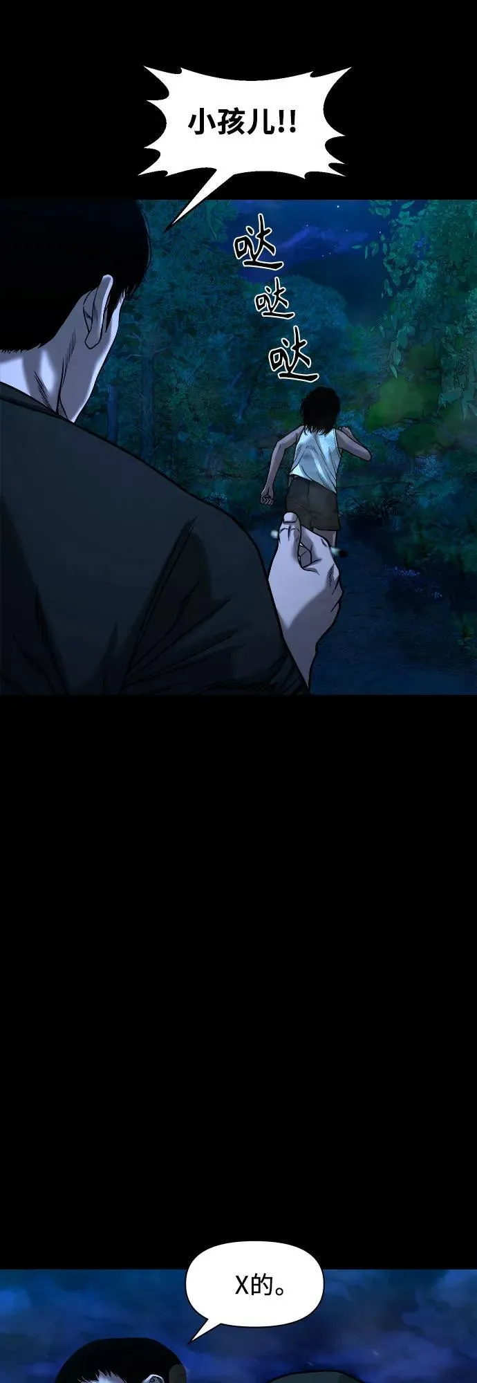 [第31话] 不该看到的东西（1） 第52页