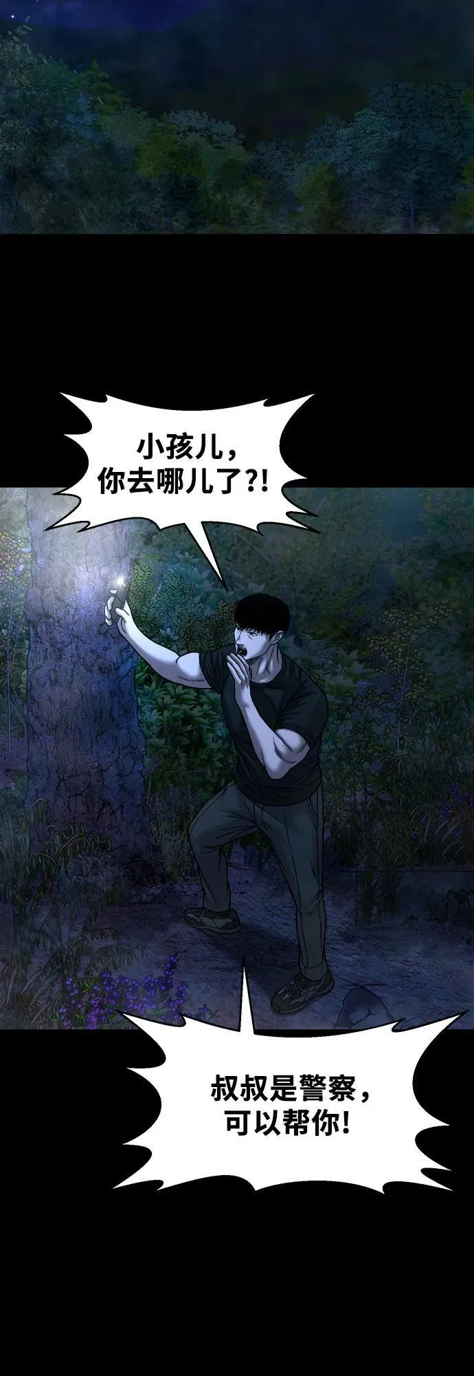 [第31话] 不该看到的东西（1） 第55页