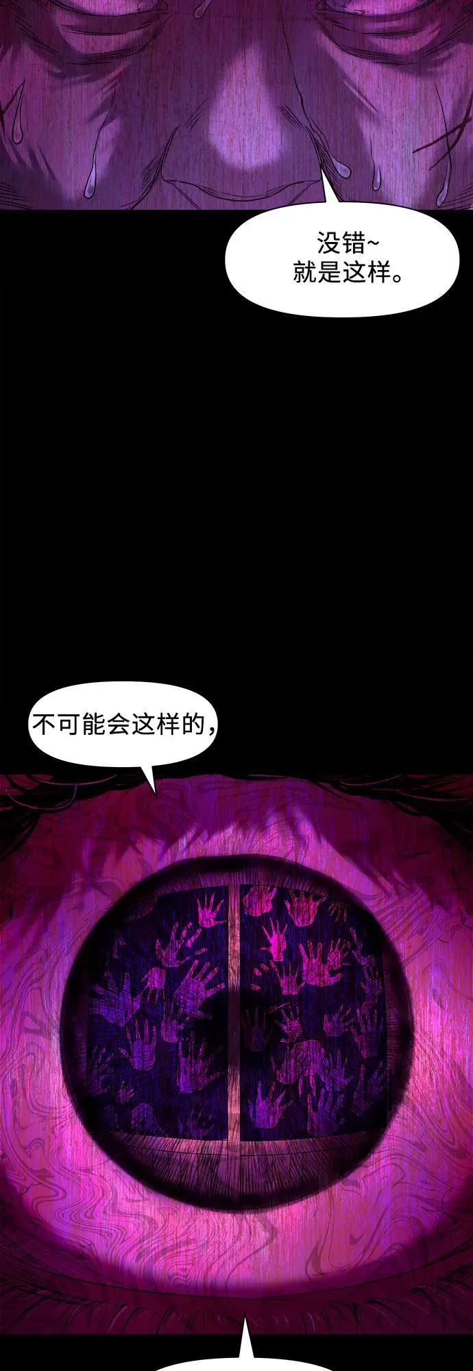 [第32话] 不该看到的东西（2） 第7页
