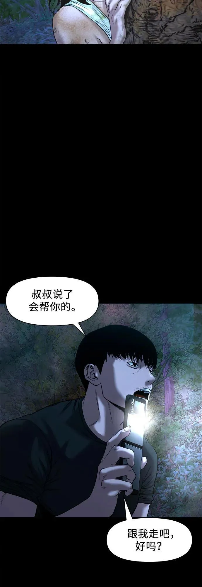 [第32话] 不该看到的东西（2） 第14页