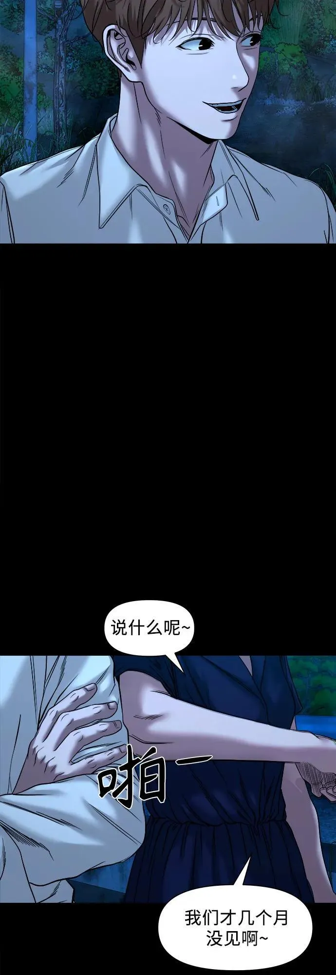 [第32话] 不该看到的东西（2） 第21页