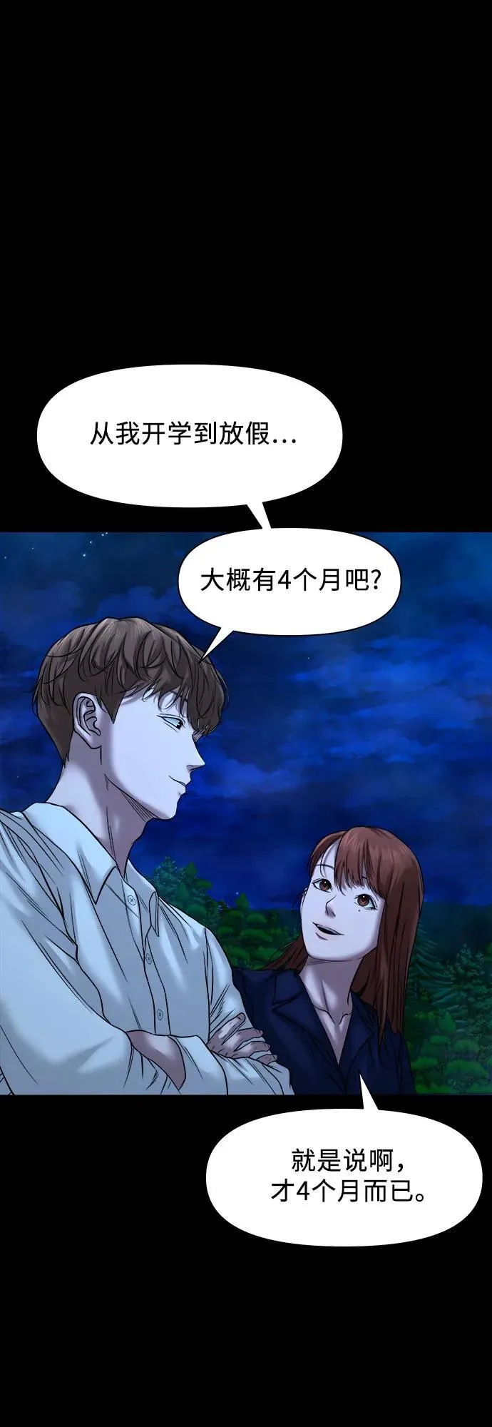 [第32话] 不该看到的东西（2） 第22页