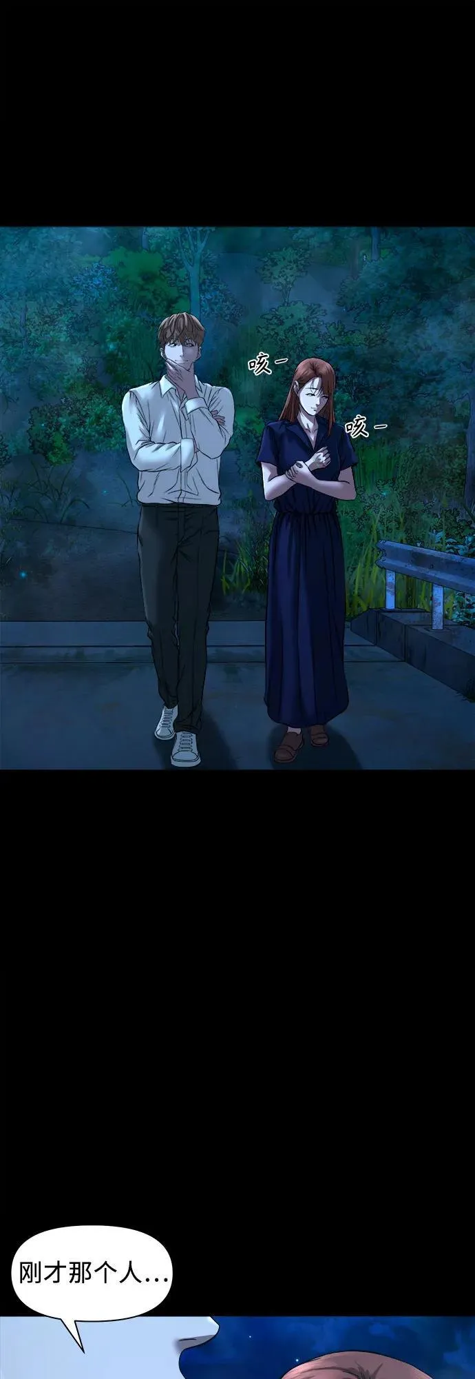 [第32话] 不该看到的东西（2） 第24页