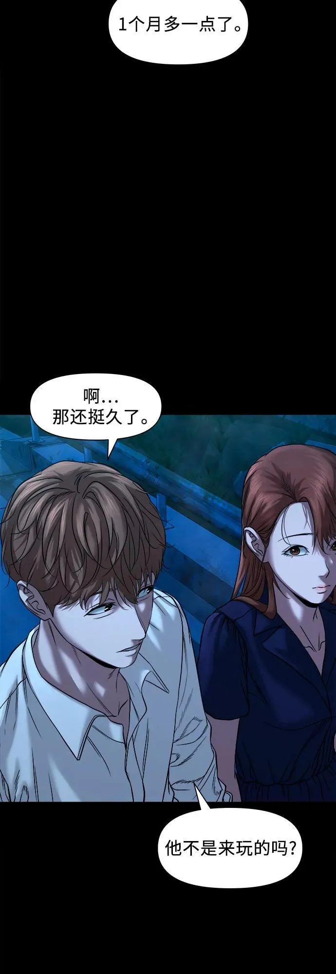 [第32话] 不该看到的东西（2） 第27页