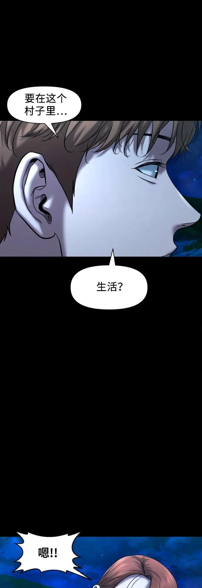 [第32话] 不该看到的东西（2） 第29页
