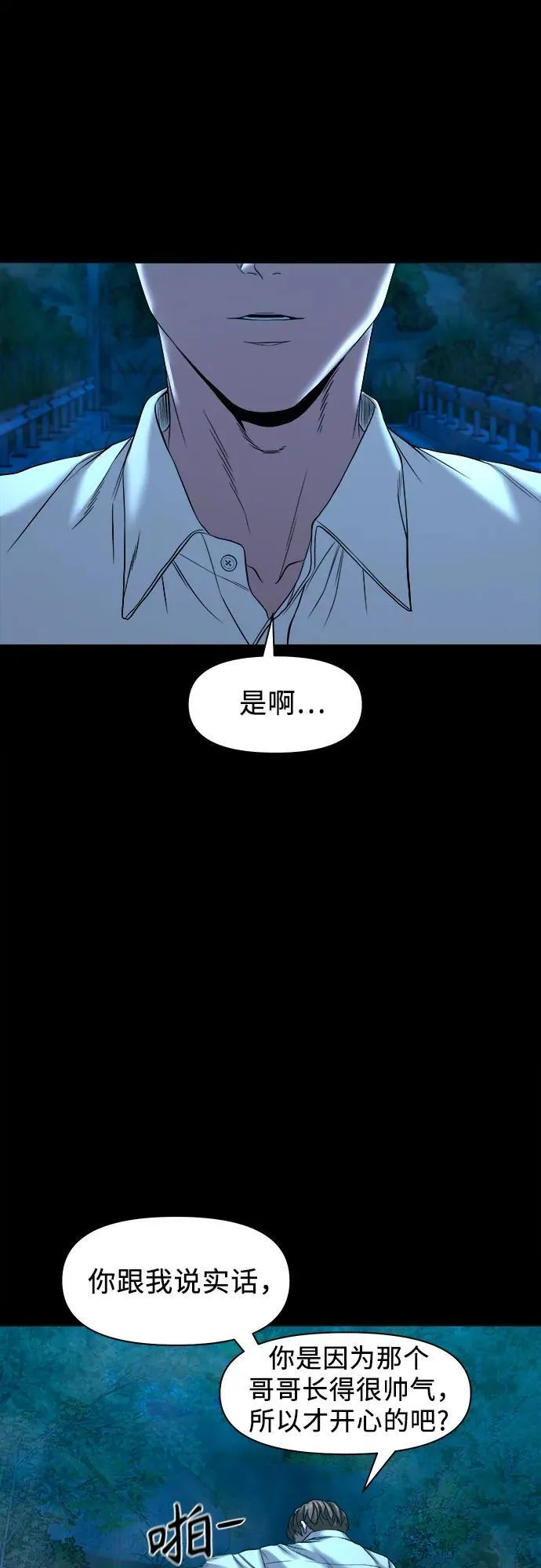 [第32话] 不该看到的东西（2） 第31页