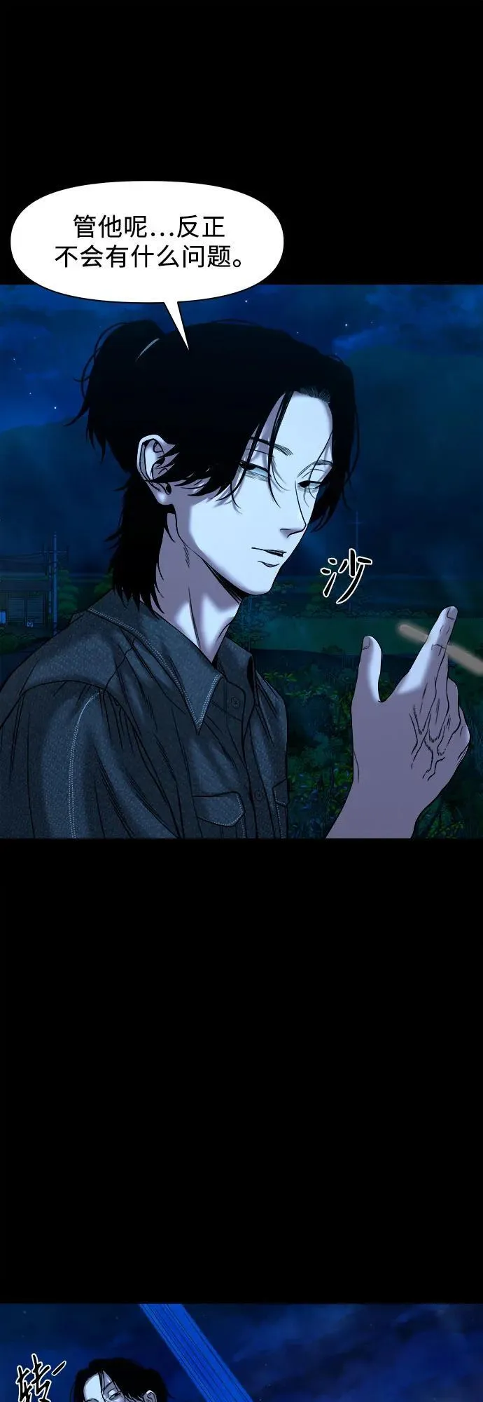 [第32话] 不该看到的东西（2） 第38页