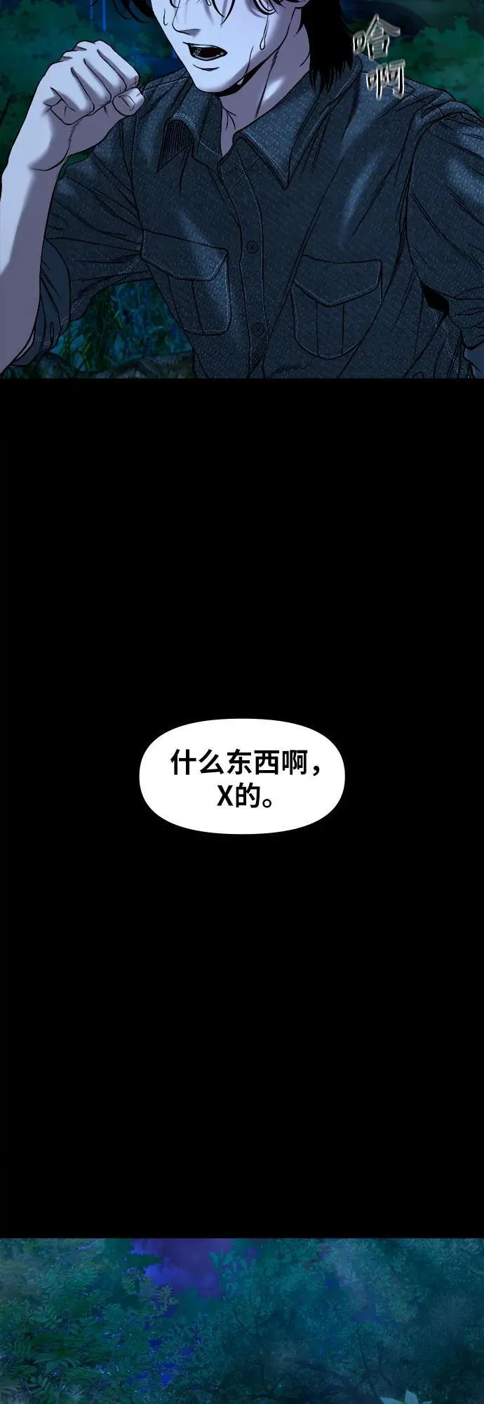 [第32话] 不该看到的东西（2） 第46页