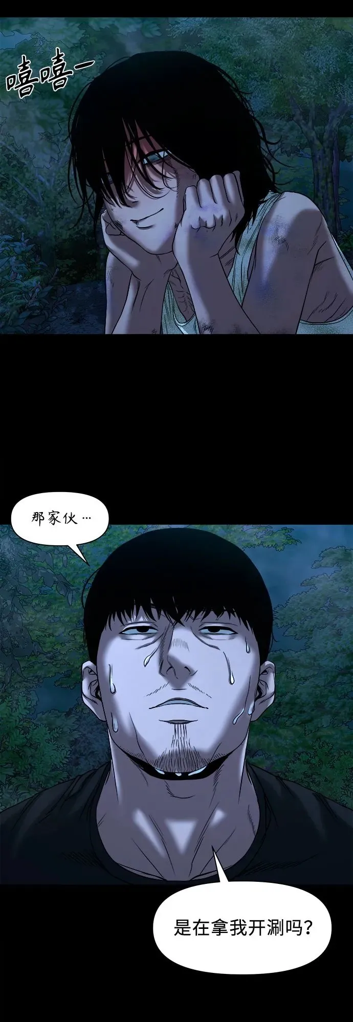 [第32话] 不该看到的东西（2） 第50页
