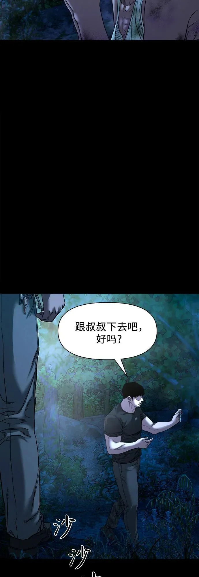 [第32话] 不该看到的东西（2） 第54页