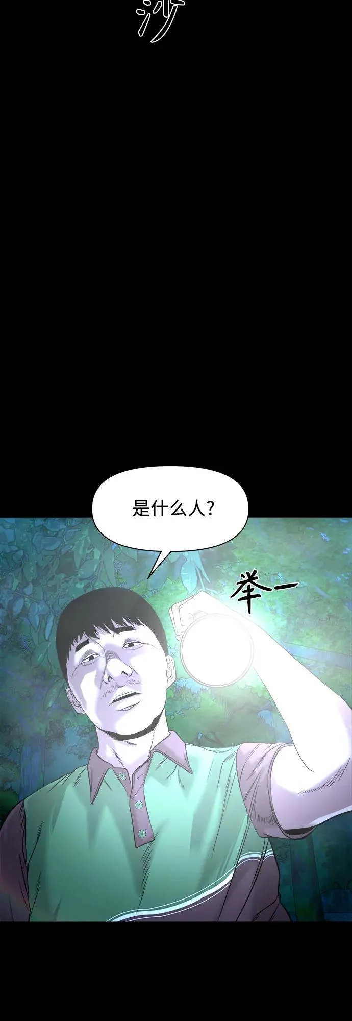 [第32话] 不该看到的东西（2） 第55页