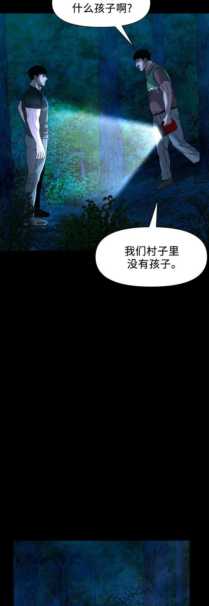 [第32话] 不该看到的东西（2） 第60页