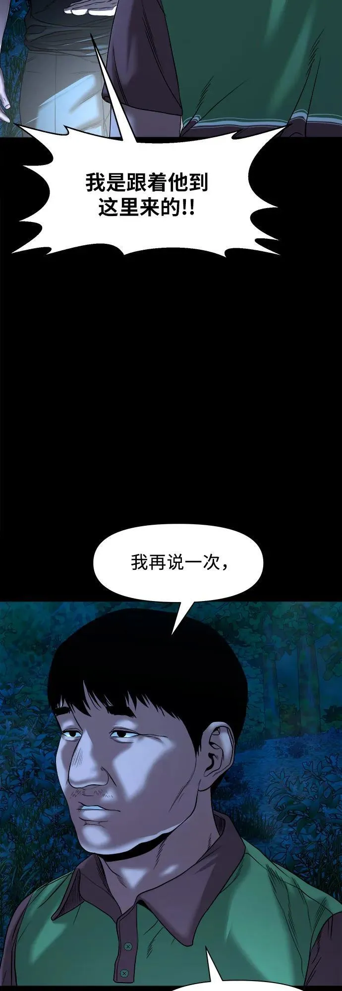 [第32话] 不该看到的东西（2） 第63页