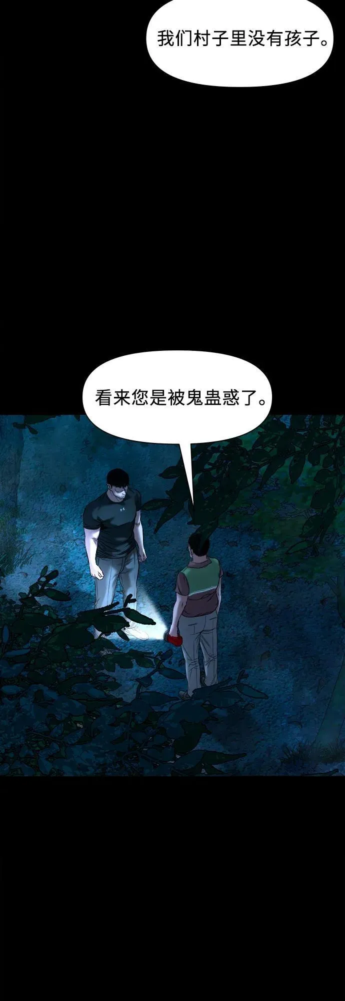 [第32话] 不该看到的东西（2） 第64页