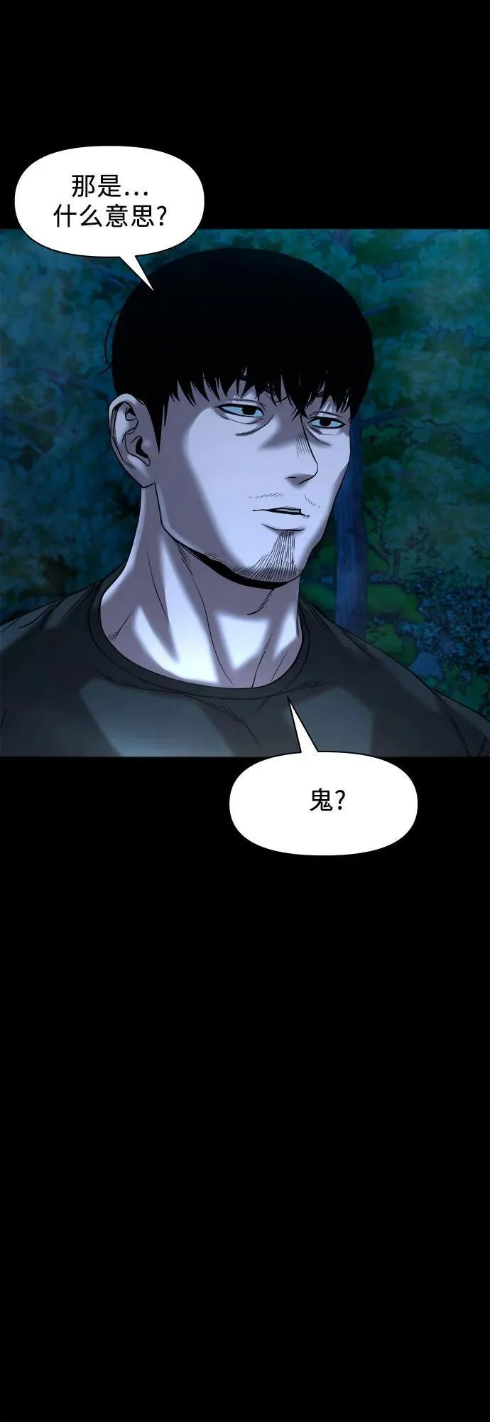 [第32话] 不该看到的东西（2） 第65页