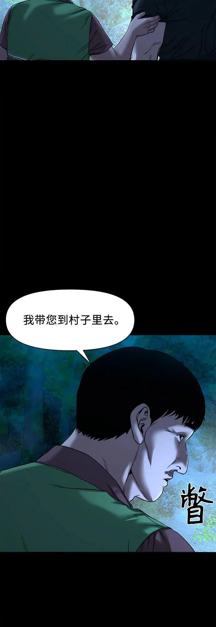 [第32话] 不该看到的东西（2） 第67页
