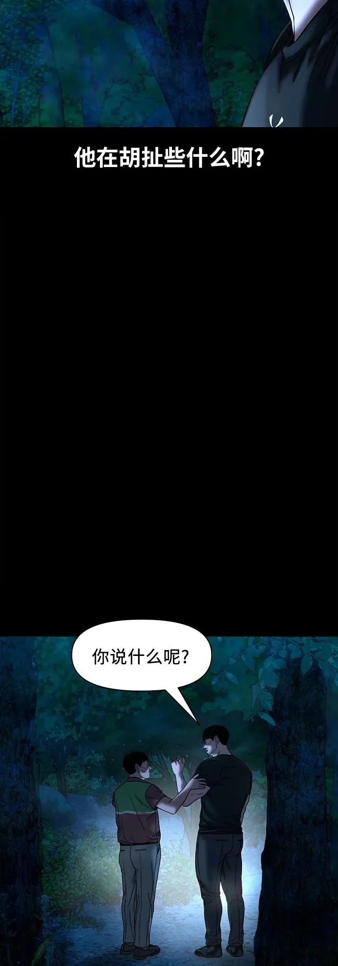 [第33话] 被蛊惑得不轻 第5页