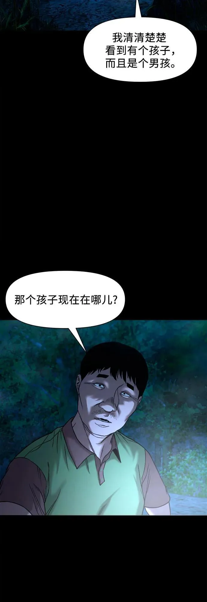 [第33话] 被蛊惑得不轻 第6页