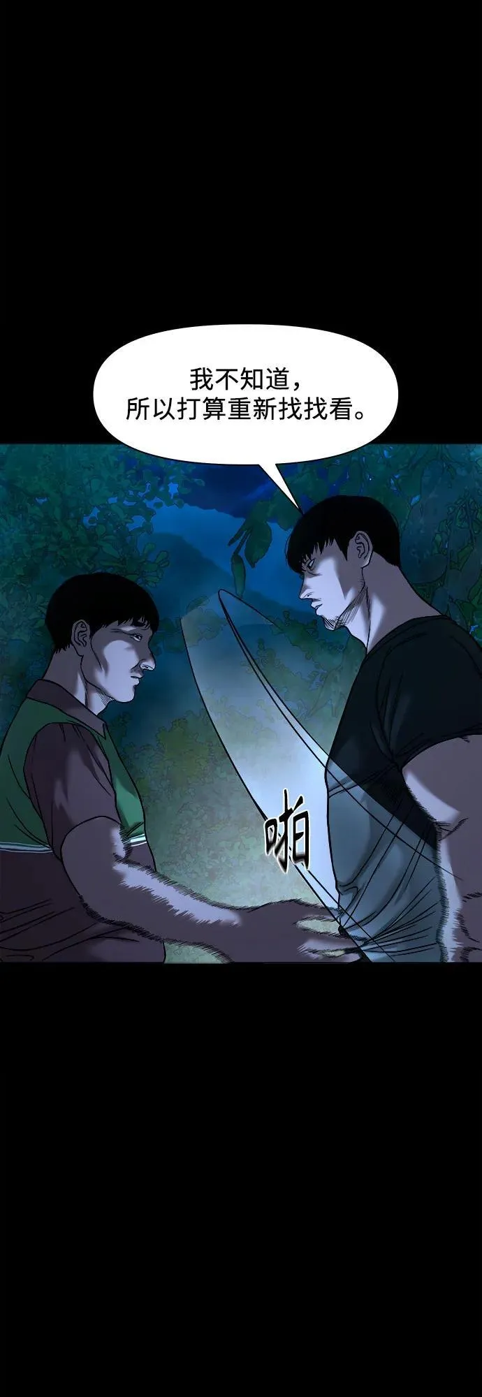 [第33话] 被蛊惑得不轻 第7页
