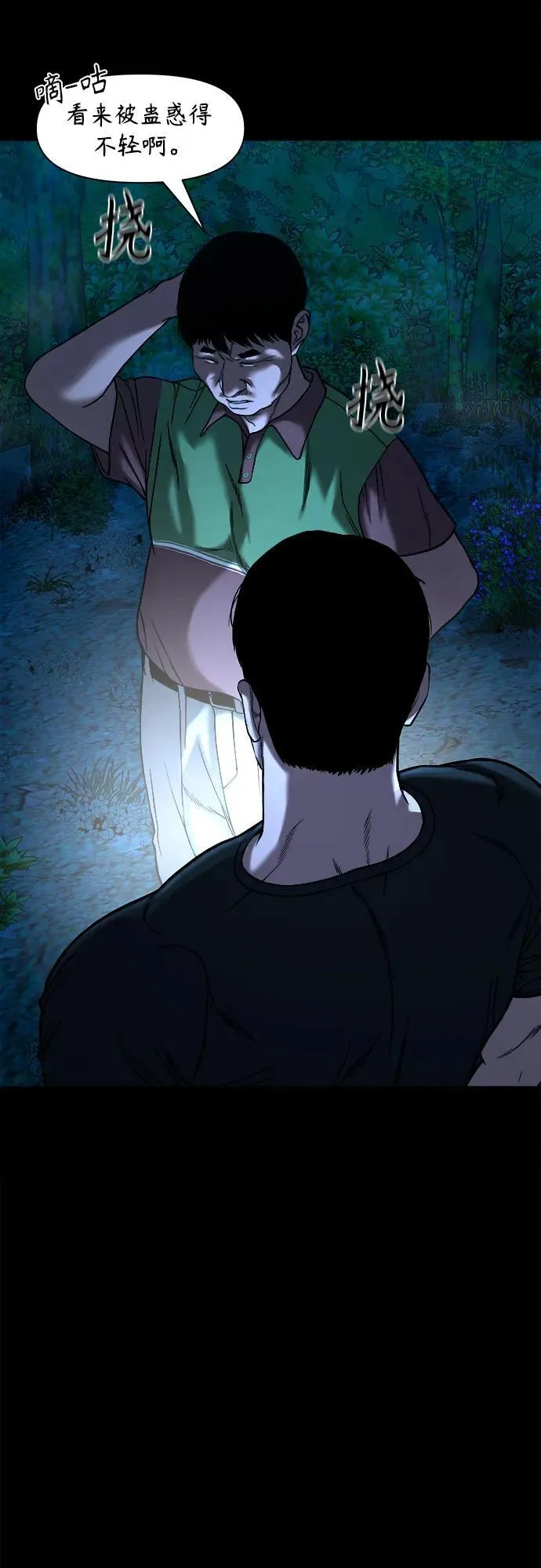 [第33话] 被蛊惑得不轻 第8页