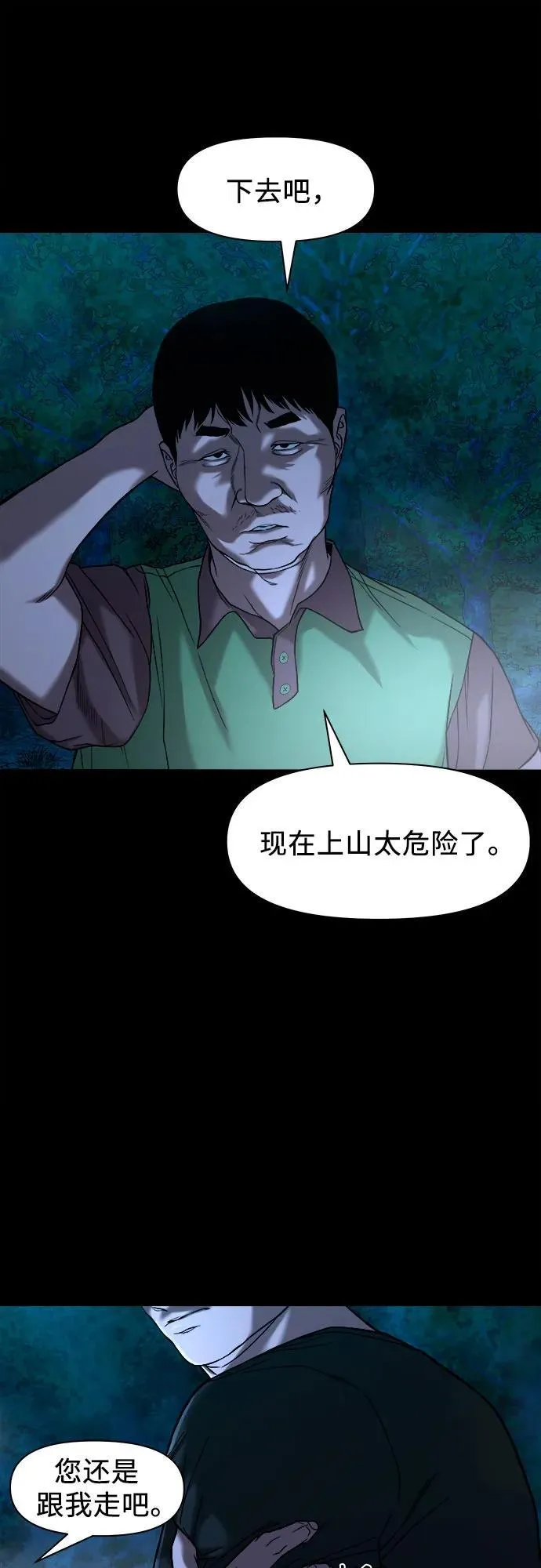 [第33话] 被蛊惑得不轻 第9页