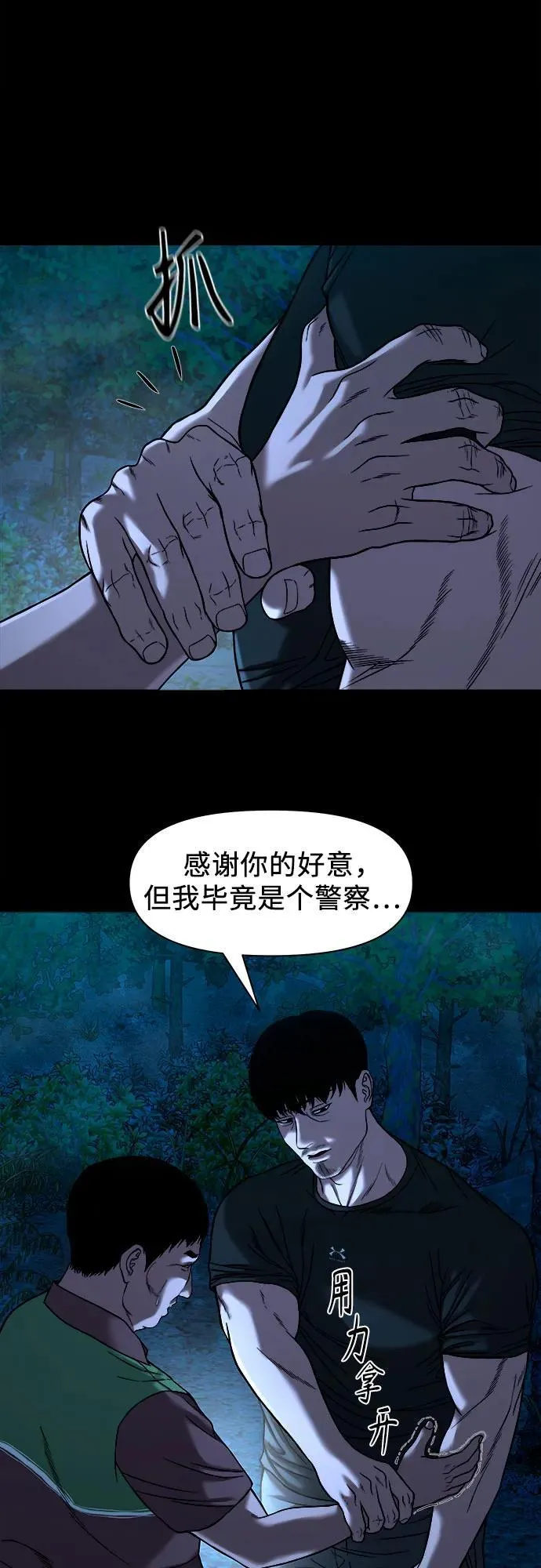 [第33话] 被蛊惑得不轻 第11页
