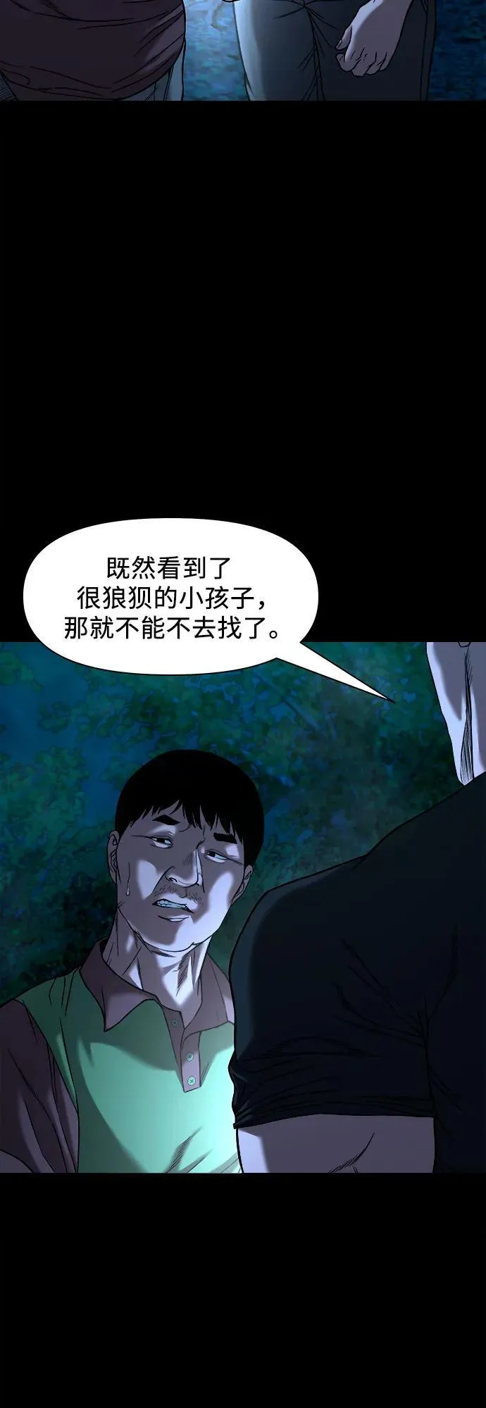 [第33话] 被蛊惑得不轻 第12页