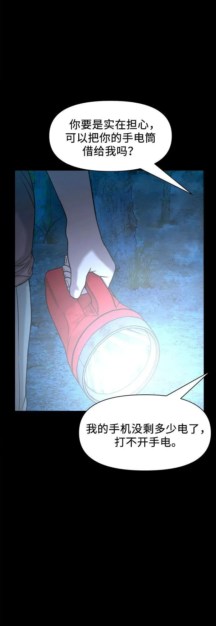 [第33话] 被蛊惑得不轻 第13页