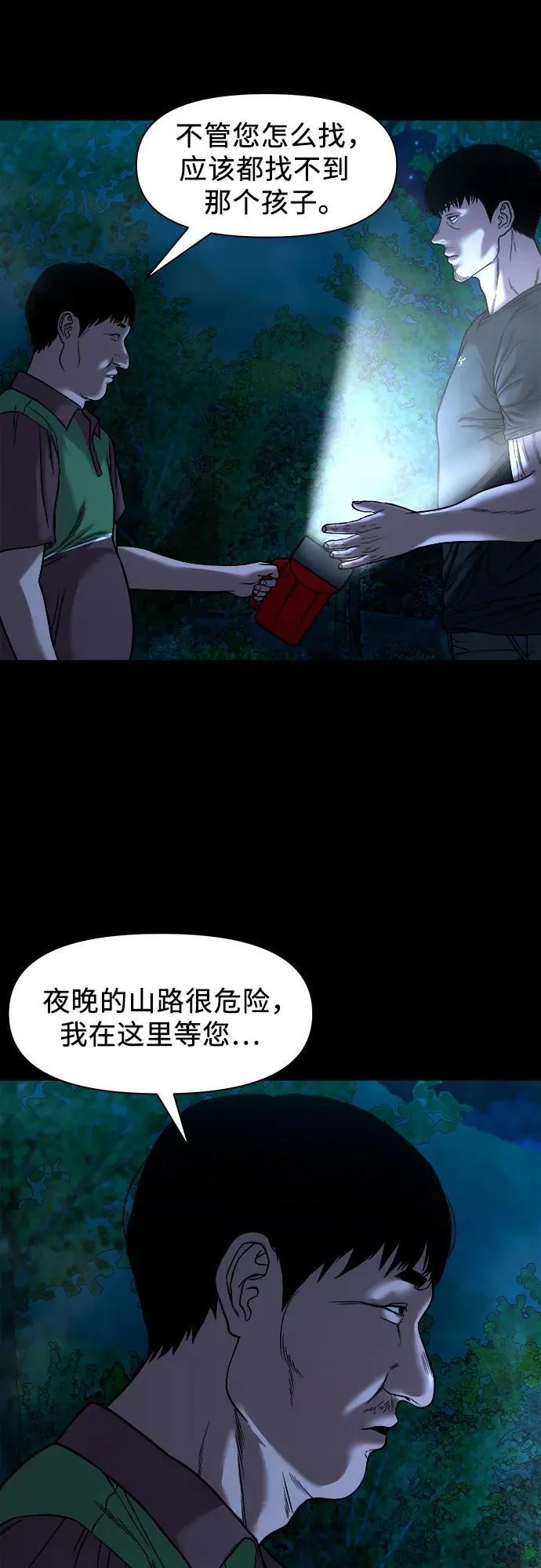 [第33话] 被蛊惑得不轻 第14页