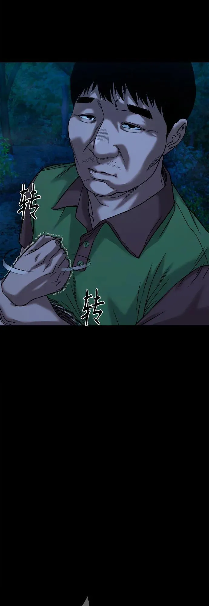 [第33话] 被蛊惑得不轻 第17页