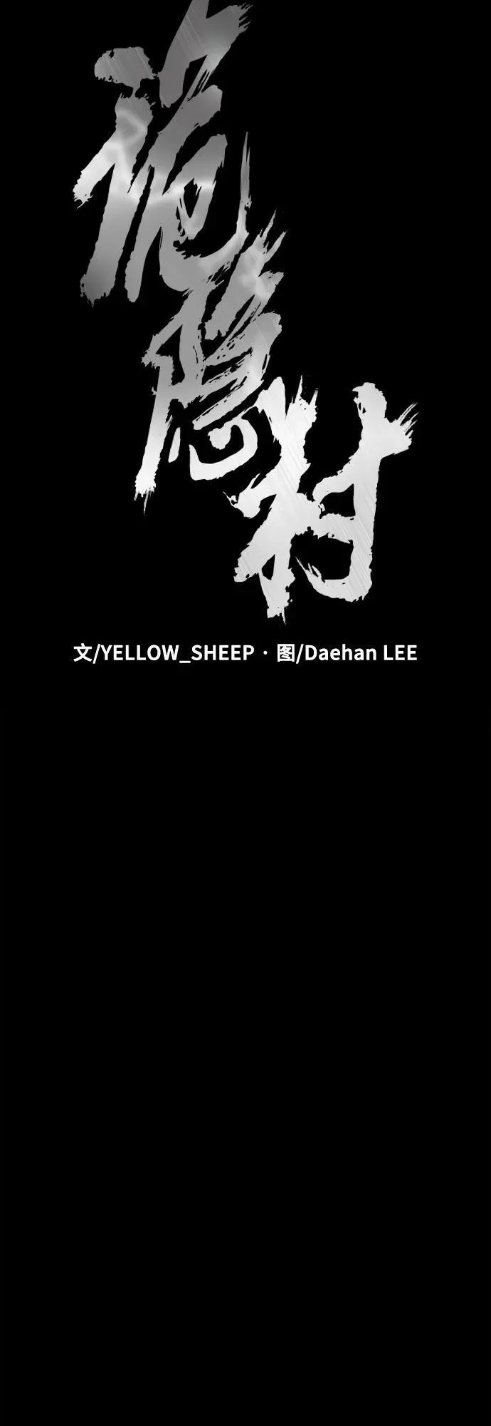 [第33话] 被蛊惑得不轻 第18页