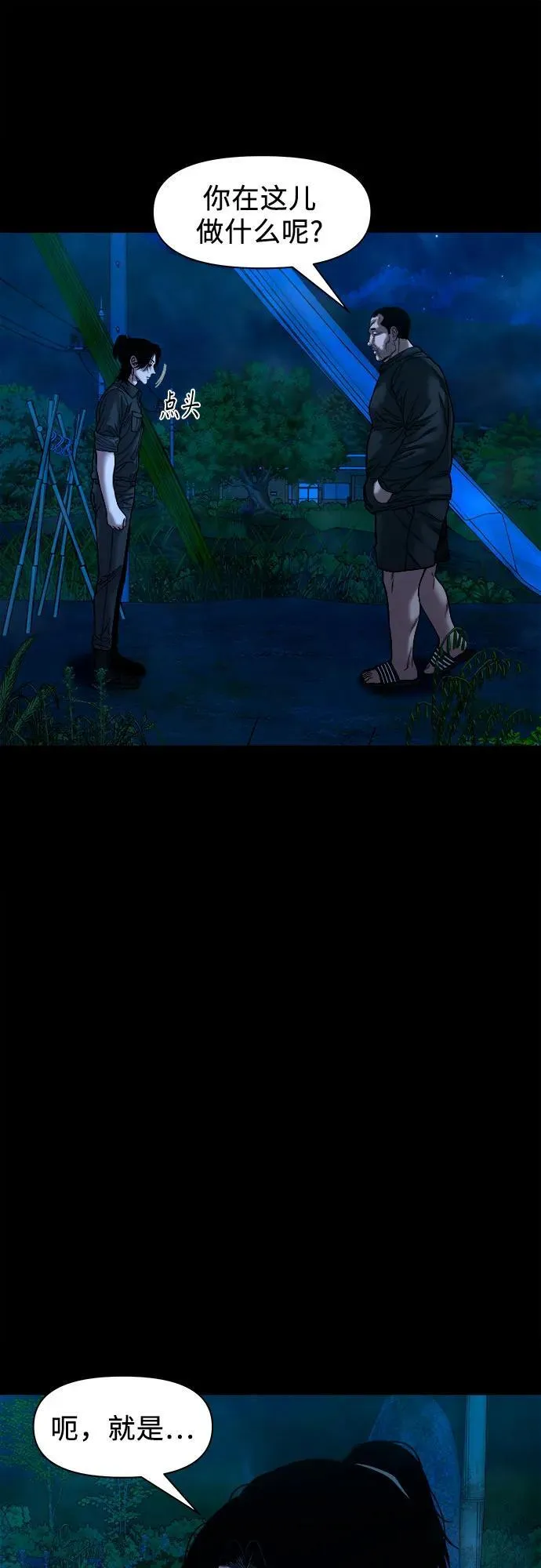 [第33话] 被蛊惑得不轻 第23页