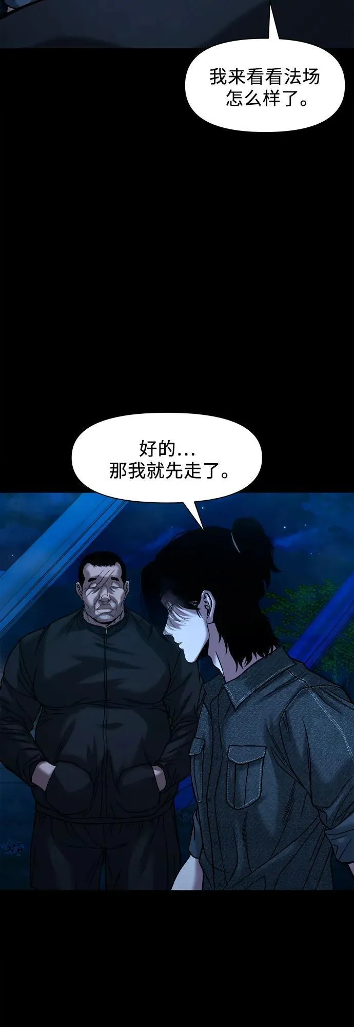 [第33话] 被蛊惑得不轻 第25页