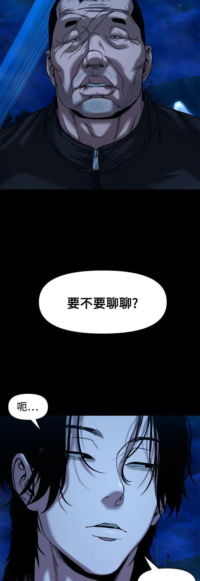 [第33话] 被蛊惑得不轻 第27页
