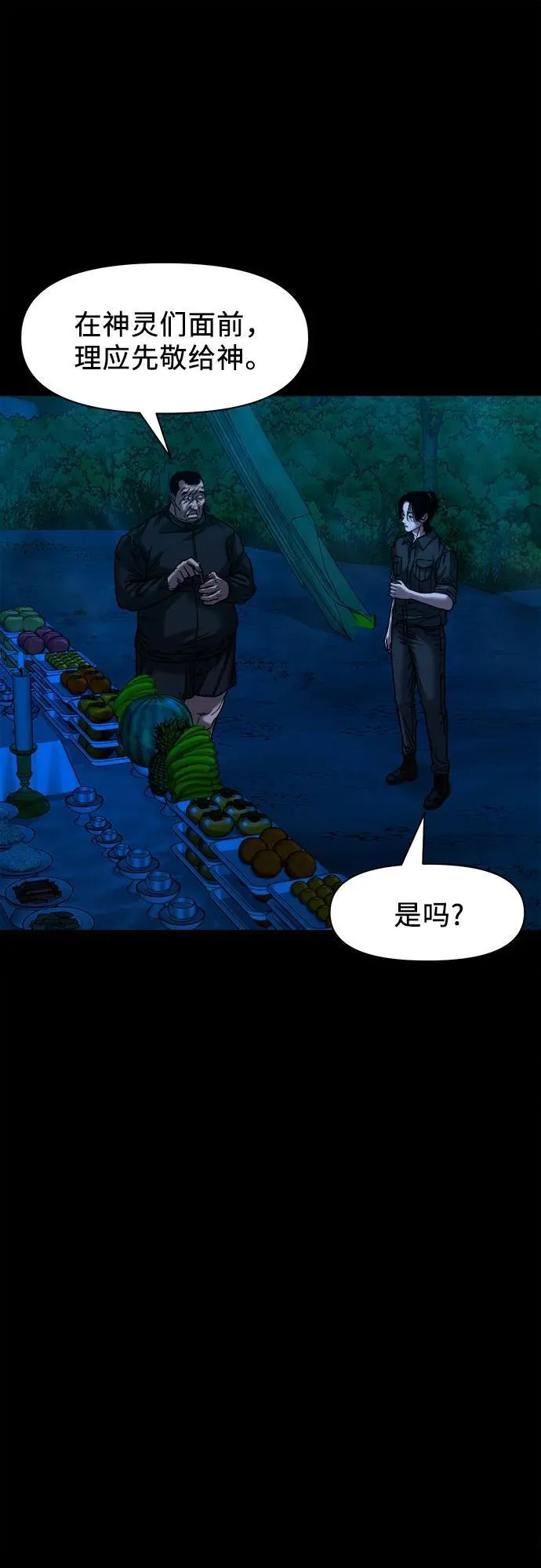 [第33话] 被蛊惑得不轻 第30页