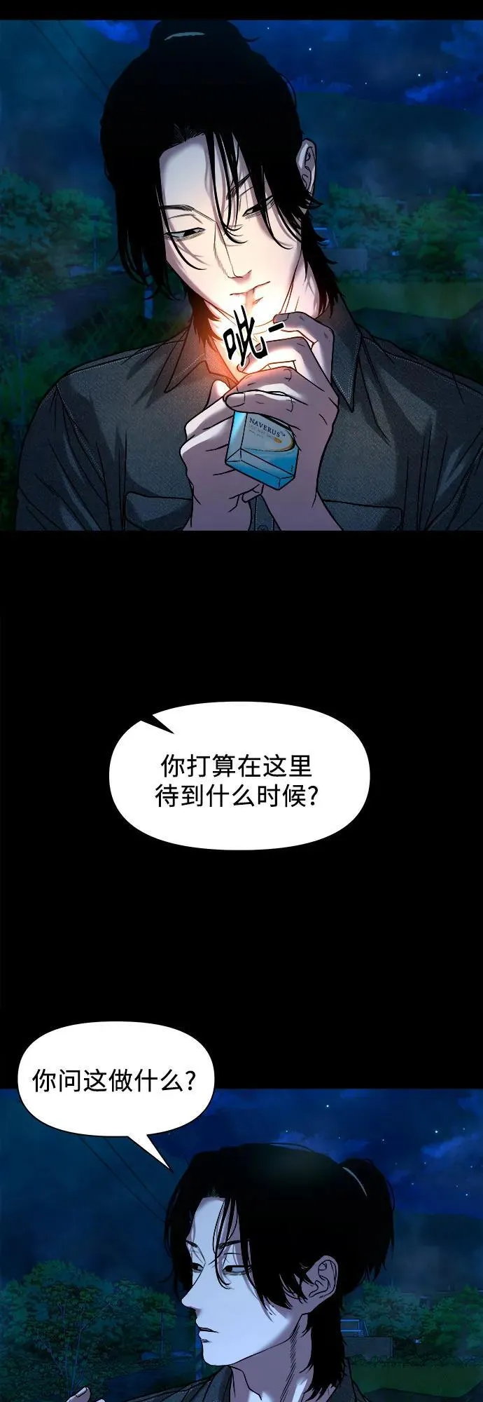 [第33话] 被蛊惑得不轻 第31页