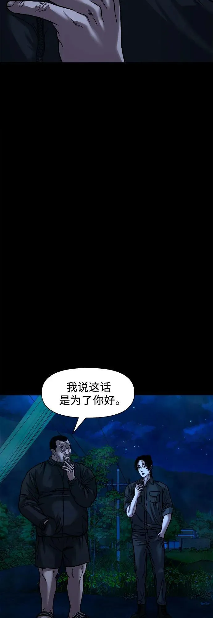 [第33话] 被蛊惑得不轻 第34页