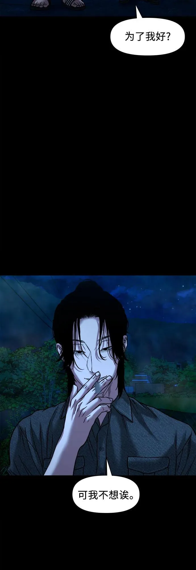 [第33话] 被蛊惑得不轻 第35页