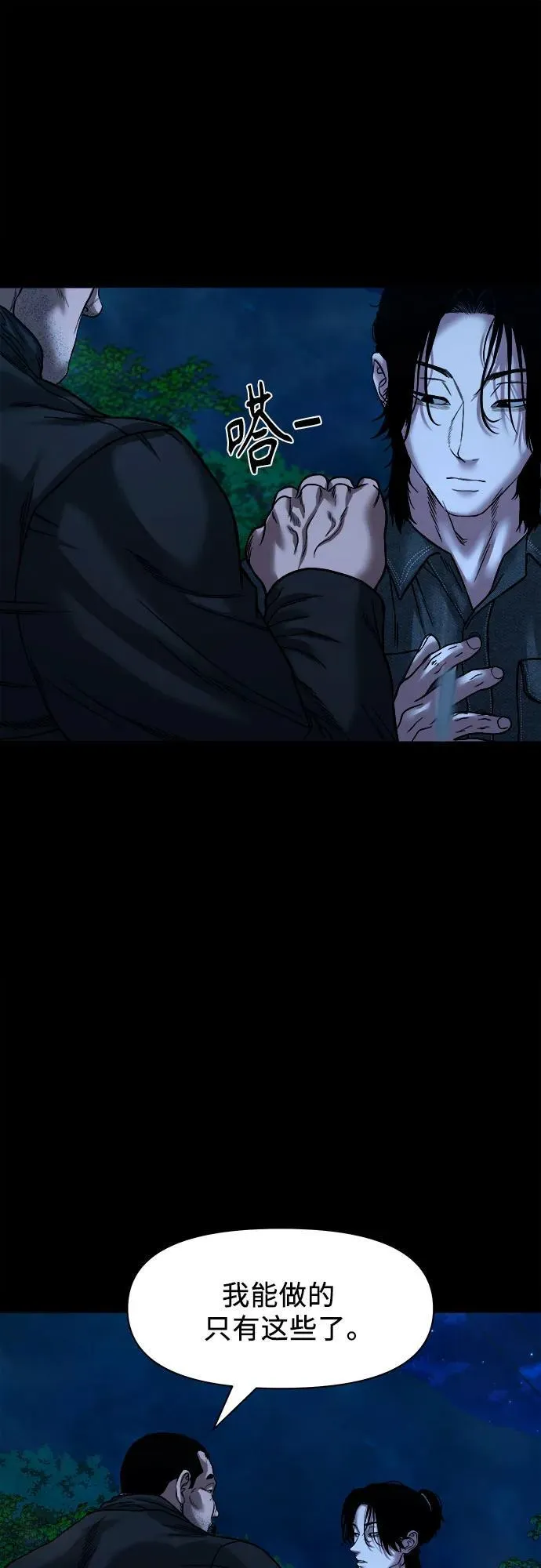 [第33话] 被蛊惑得不轻 第38页