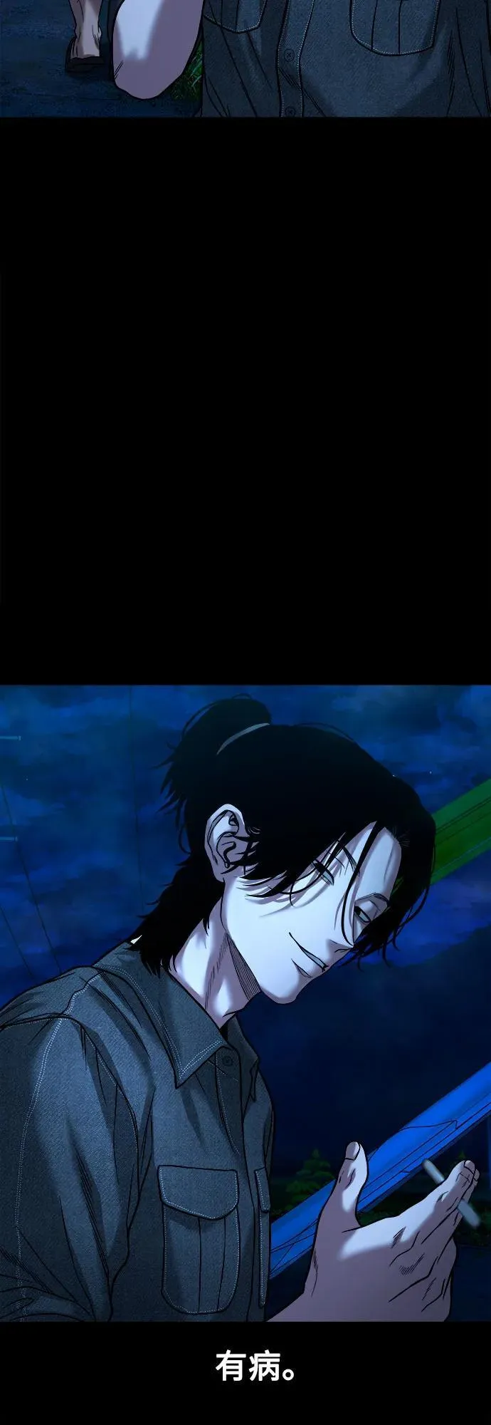 [第33话] 被蛊惑得不轻 第40页