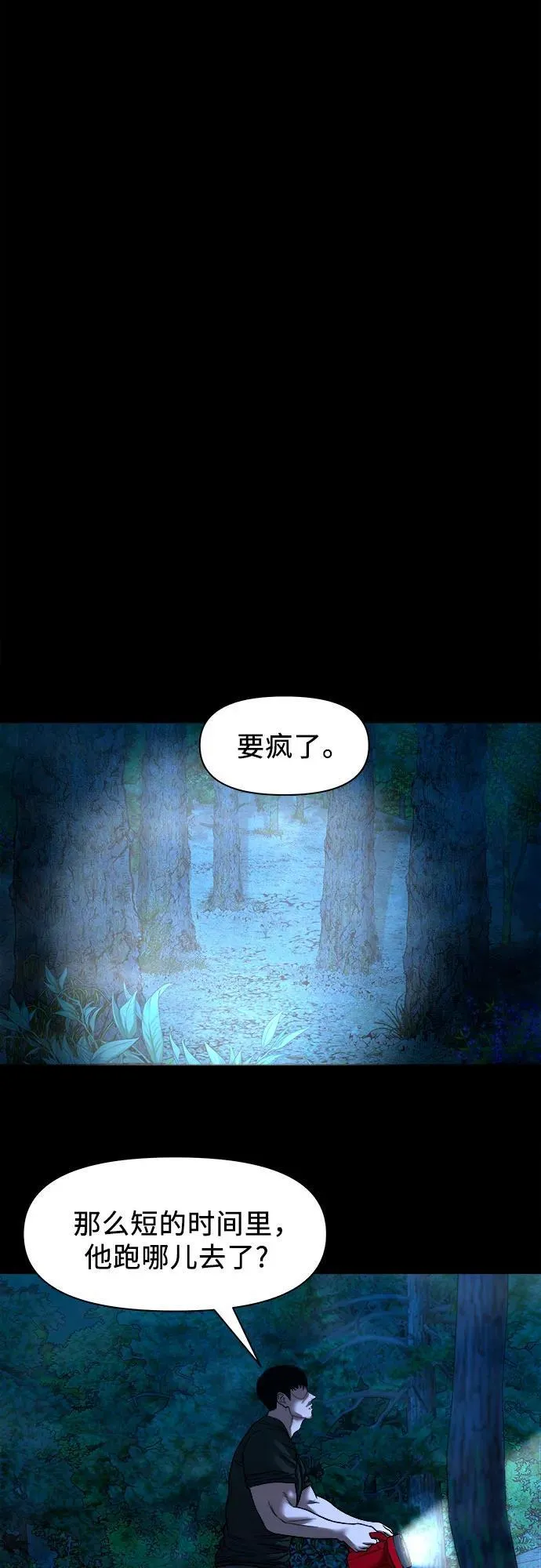 [第33话] 被蛊惑得不轻 第41页